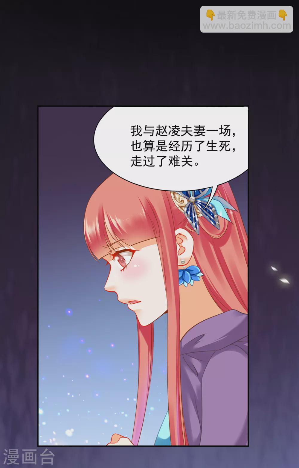 🍶穿越王妃要升级 第232话 走哪儿都要跟着 第4页