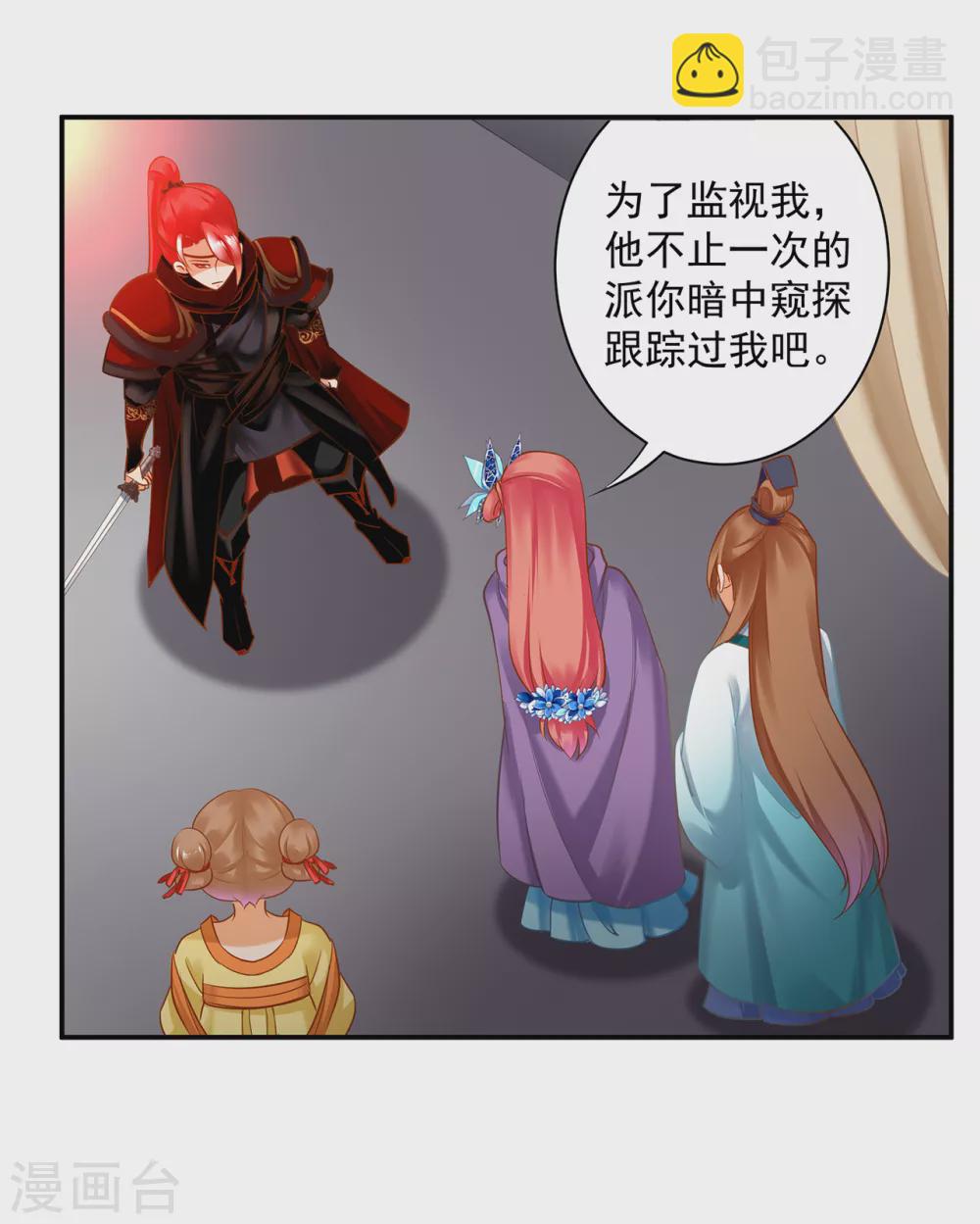 🍶穿越王妃要升级 第232话 走哪儿都要跟着 第6页