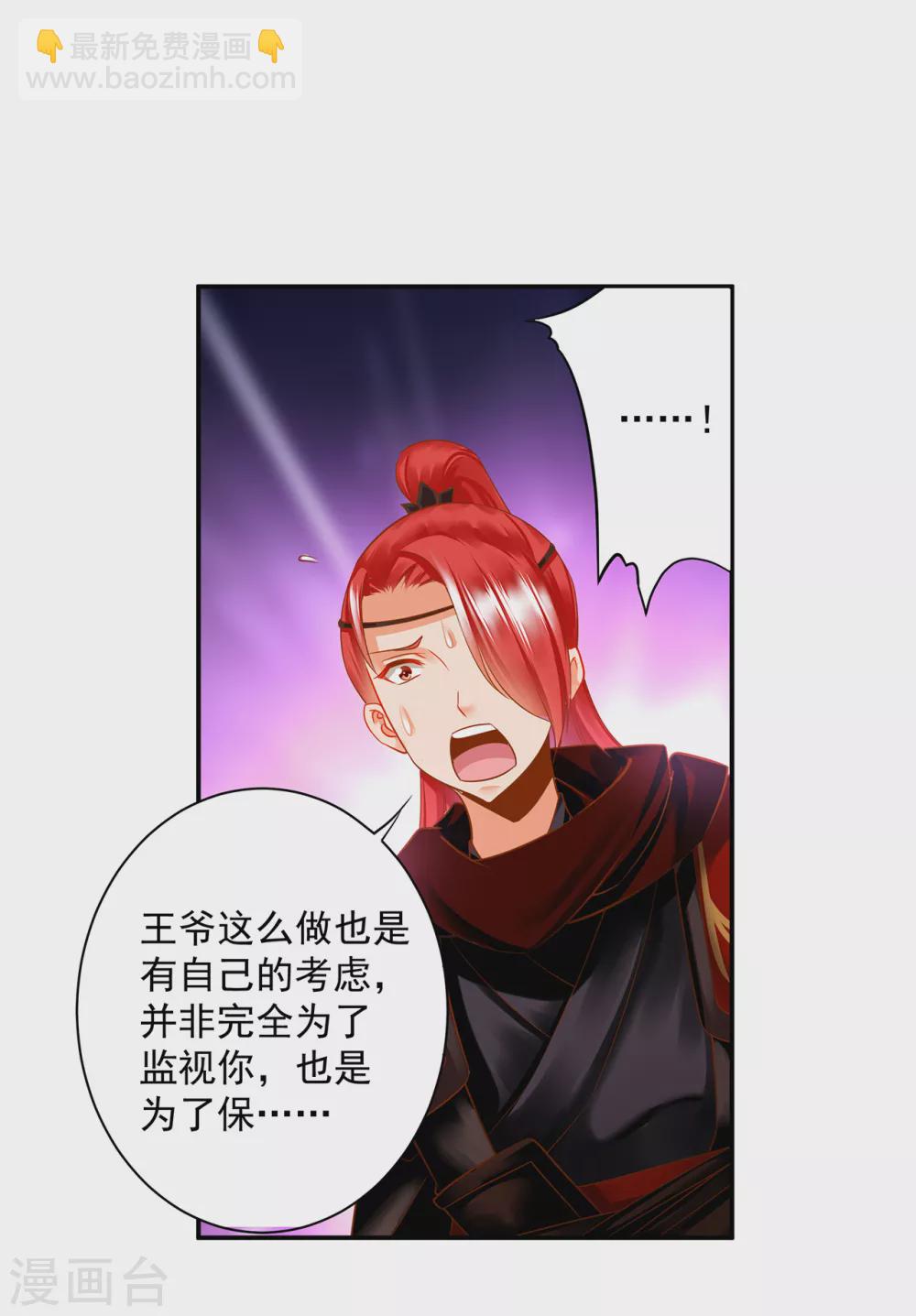 🍶穿越王妃要升级 第232话 走哪儿都要跟着 第7页