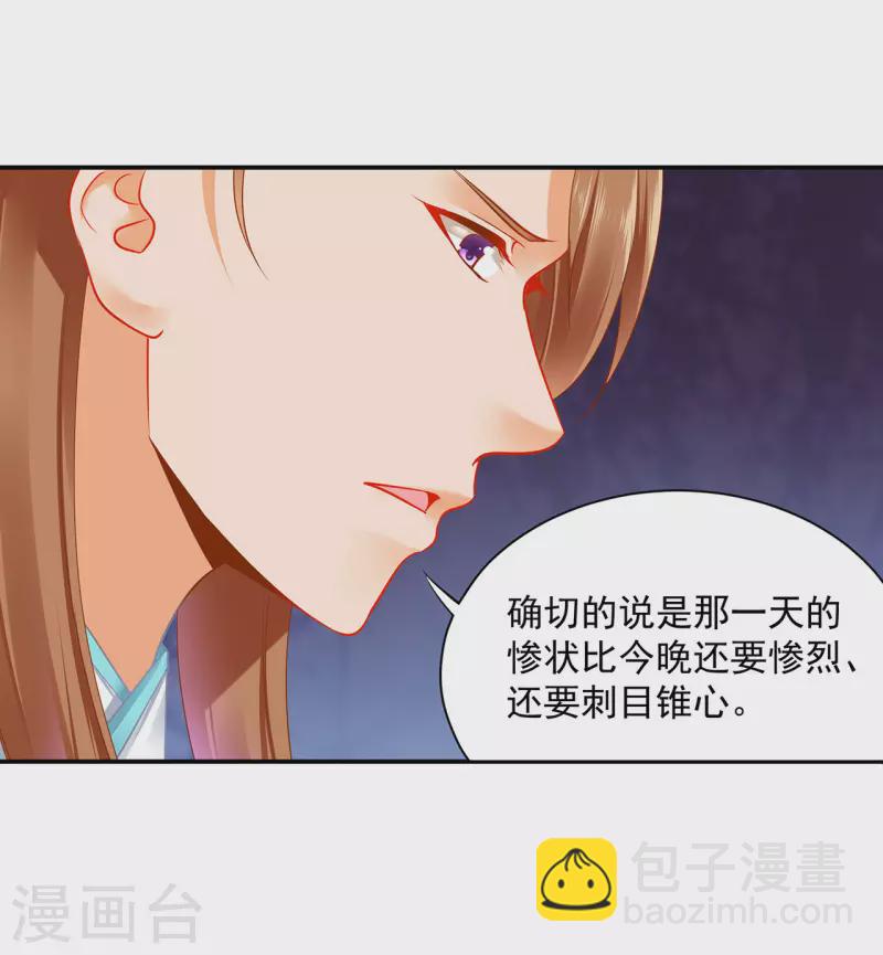 🍶穿越王妃要升级 第234话 我族也曾遭遇此 第10页