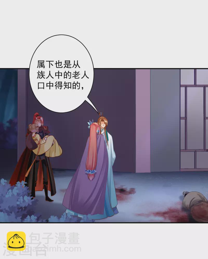 🍶穿越王妃要升级 第234话 我族也曾遭遇此 第11页