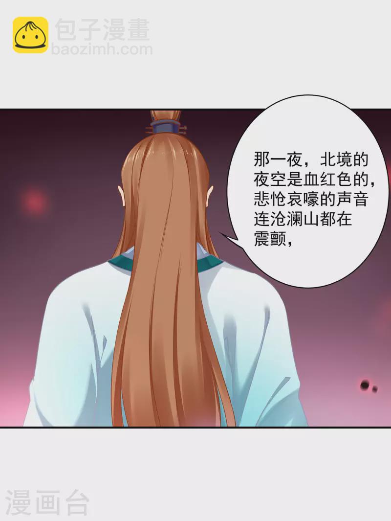 🍶穿越王妃要升级 第234话 我族也曾遭遇此 第12页