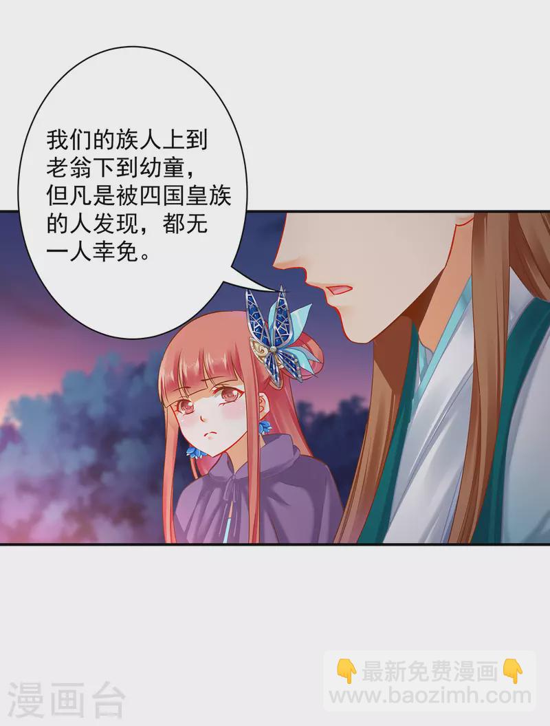 🍶穿越王妃要升级 第234话 我族也曾遭遇此 第13页