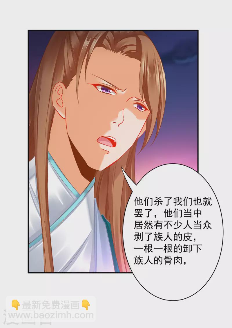🍶穿越王妃要升级 第234话 我族也曾遭遇此 第14页