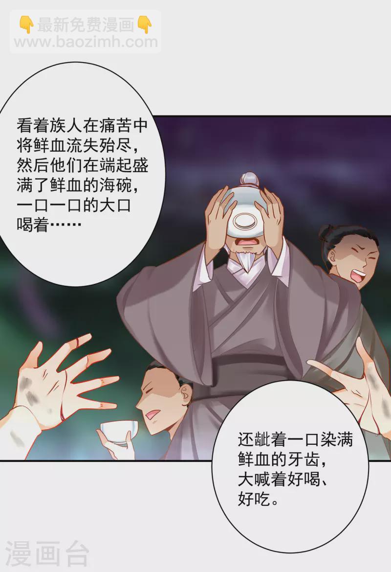 🍶穿越王妃要升级 第234话 我族也曾遭遇此 第15页