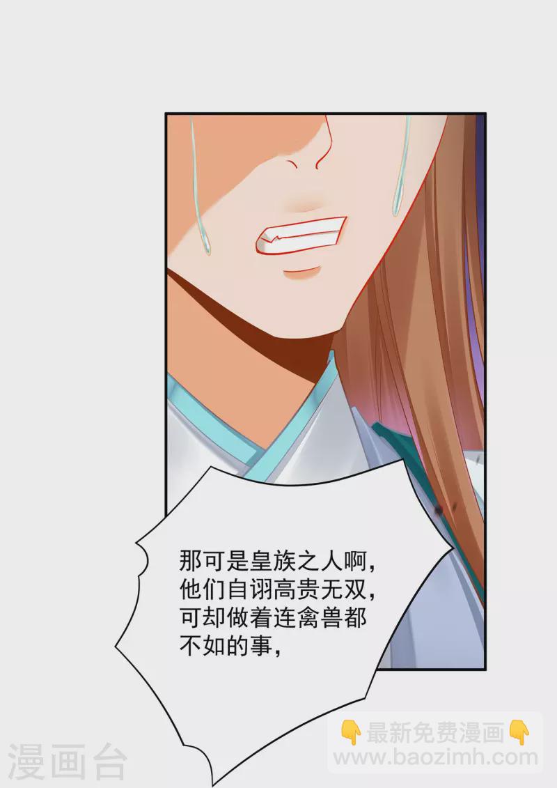 🍶穿越王妃要升级 第234话 我族也曾遭遇此 第16页