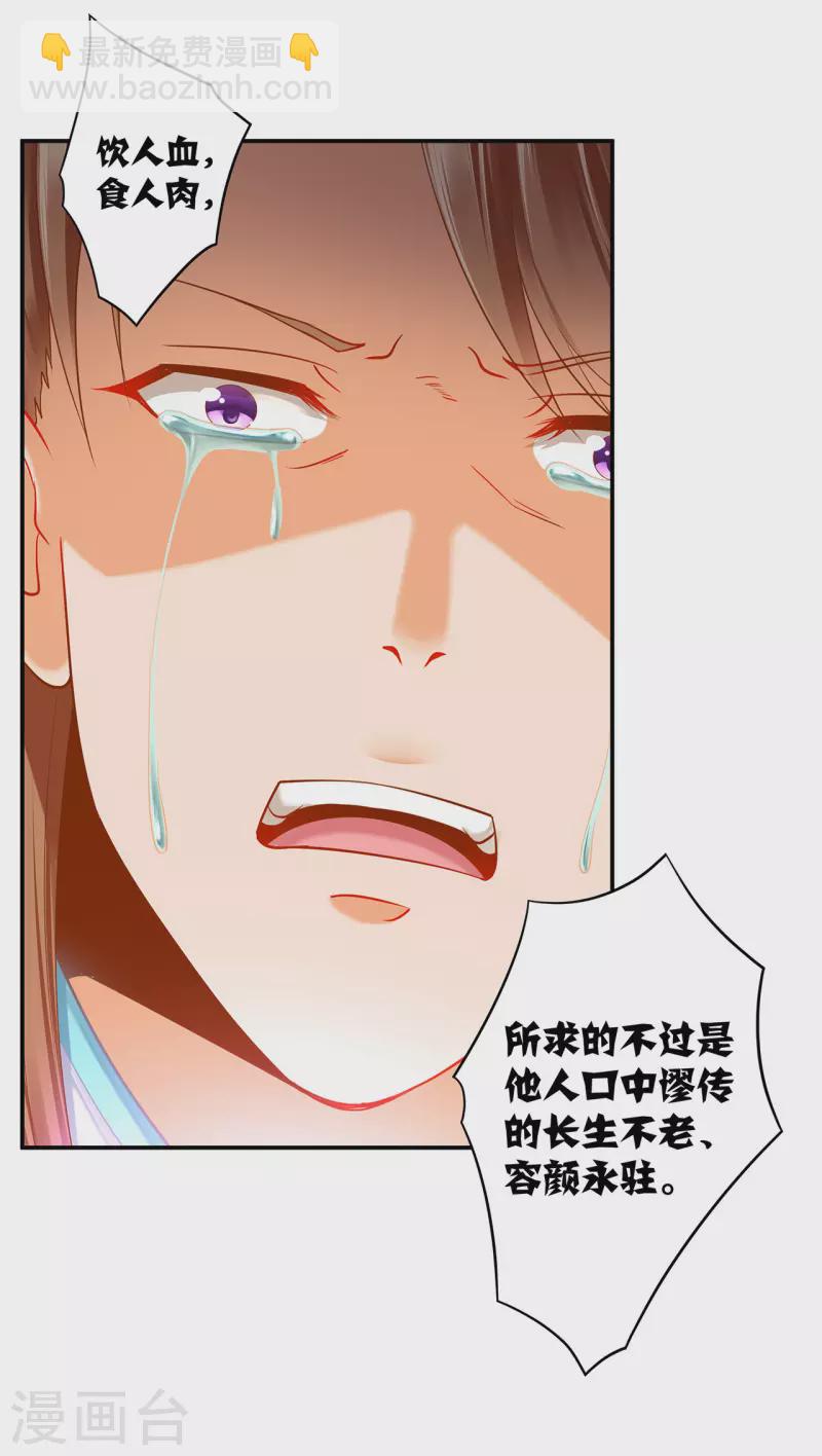 🍶穿越王妃要升级 第234话 我族也曾遭遇此 第17页