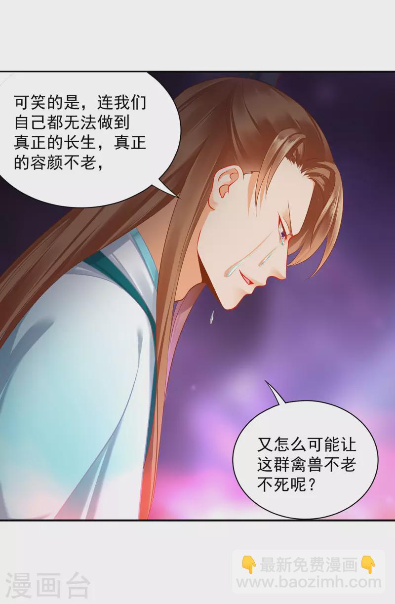 🍶穿越王妃要升级 第234话 我族也曾遭遇此 第18页