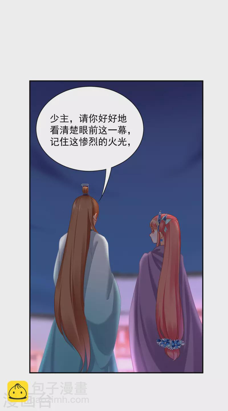 🍶穿越王妃要升级 第234话 我族也曾遭遇此 第19页