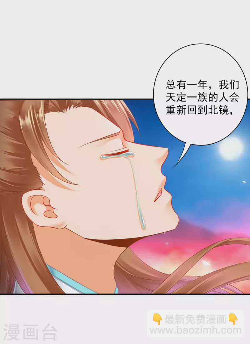 🍶穿越王妃要升级 第234话 我族也曾遭遇此 第20页
