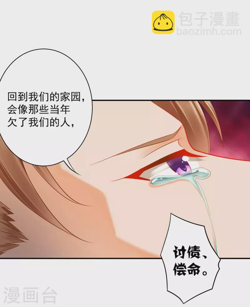 🍶穿越王妃要升级 第234话 我族也曾遭遇此 第21页