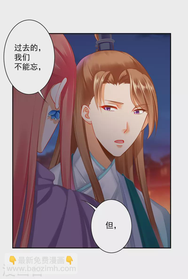 🍶穿越王妃要升级 第234话 我族也曾遭遇此 第24页