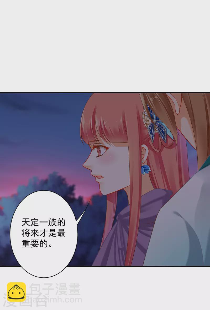🍶穿越王妃要升级 第234话 我族也曾遭遇此 第25页