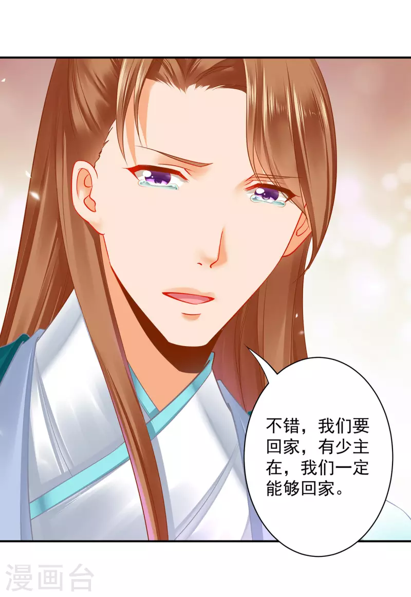 🍶穿越王妃要升级 第234话 我族也曾遭遇此 第26页