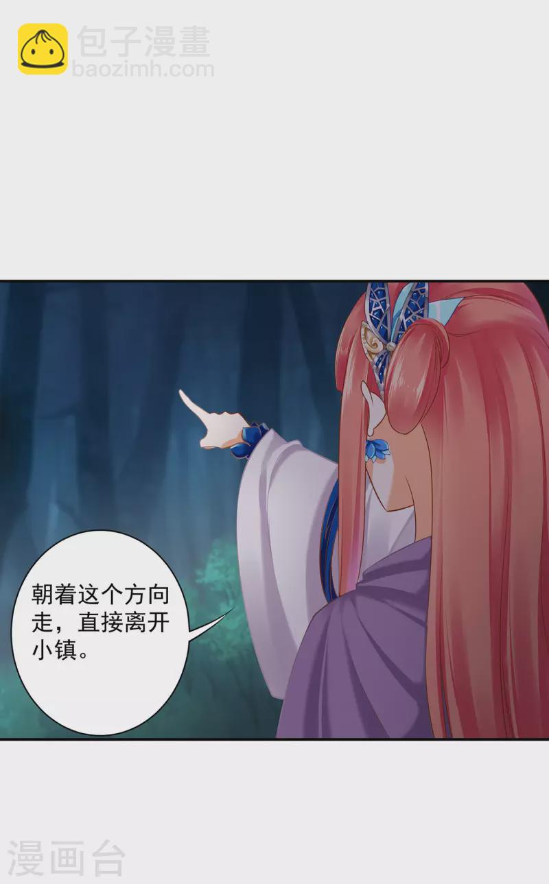 🍶穿越王妃要升级 第234话 我族也曾遭遇此 第27页