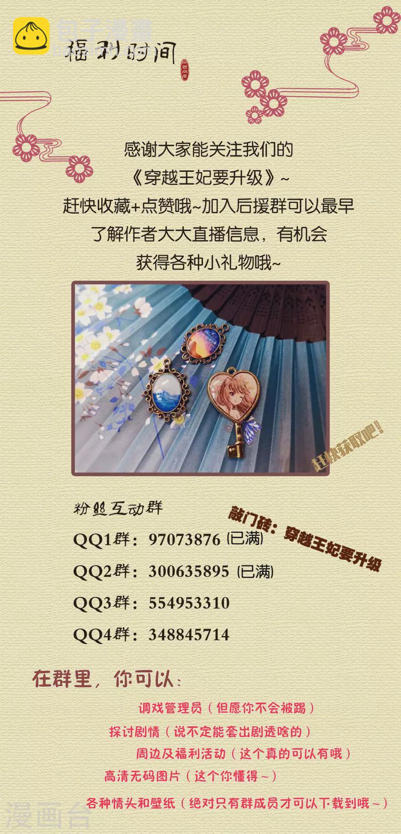 🍶穿越王妃要升级 第234话 我族也曾遭遇此 第33页