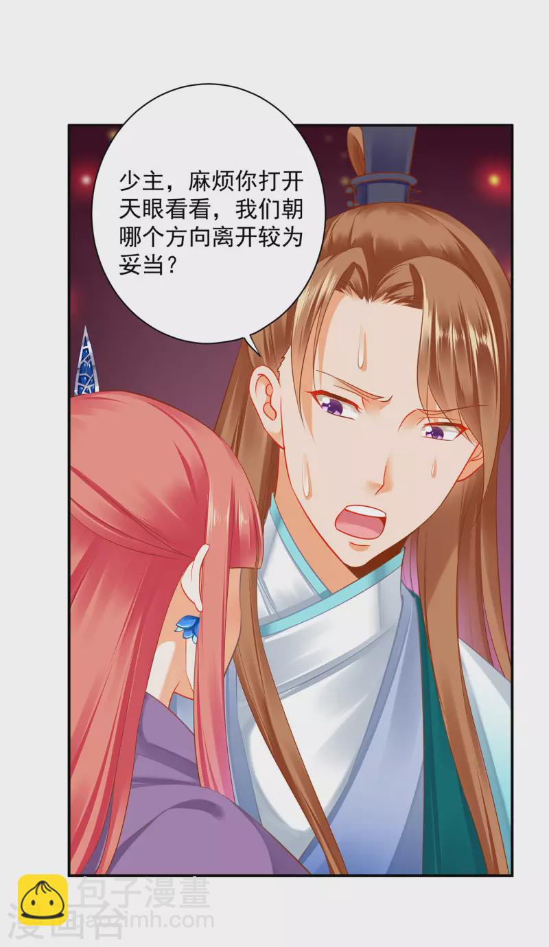 🍶穿越王妃要升级 第234话 我族也曾遭遇此 第4页