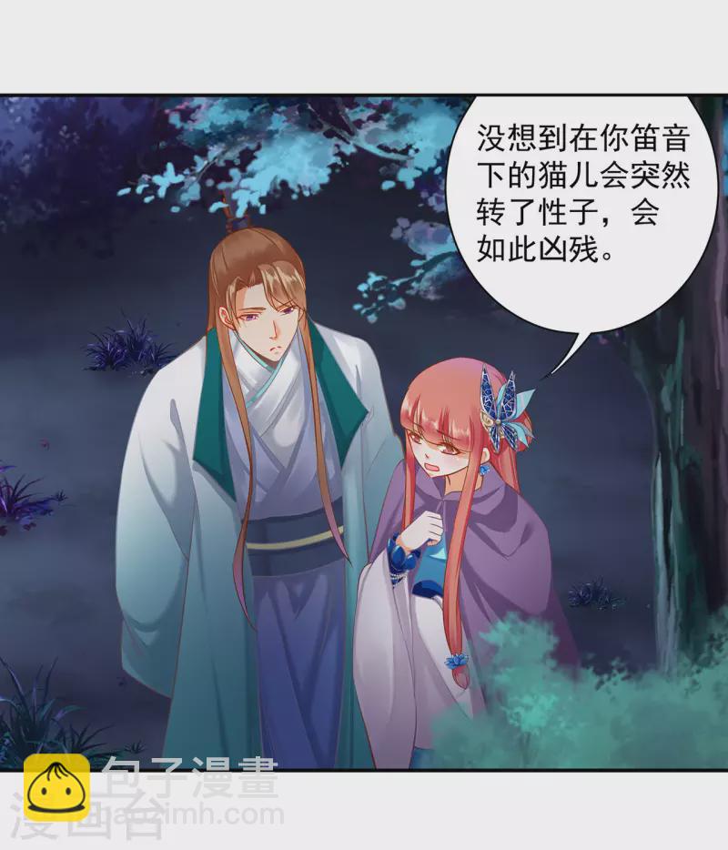 🍶穿越王妃要升级 第236话 笛音之威 第10页
