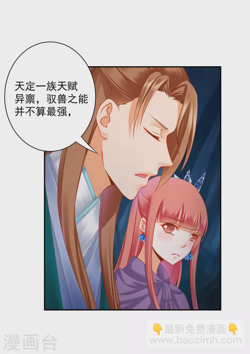 🍶穿越王妃要升级 第236话 笛音之威 第11页