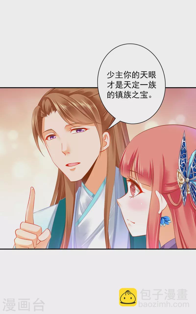 🍶穿越王妃要升级 第236话 笛音之威 第12页