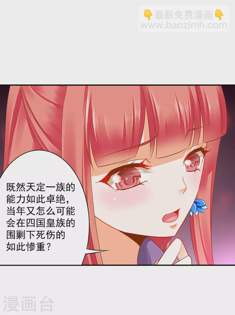 🍶穿越王妃要升级 第236话 笛音之威 第13页