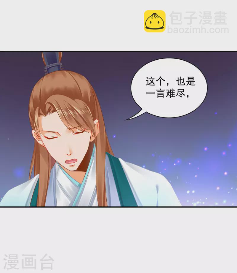 🍶穿越王妃要升级 第236话 笛音之威 第14页