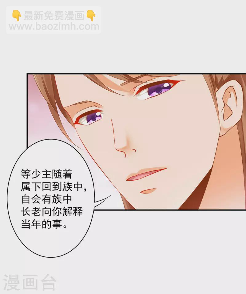 🍶穿越王妃要升级 第236话 笛音之威 第15页