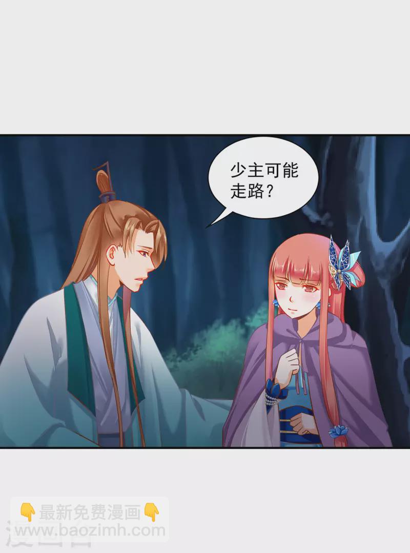 🍶穿越王妃要升级 第236话 笛音之威 第16页