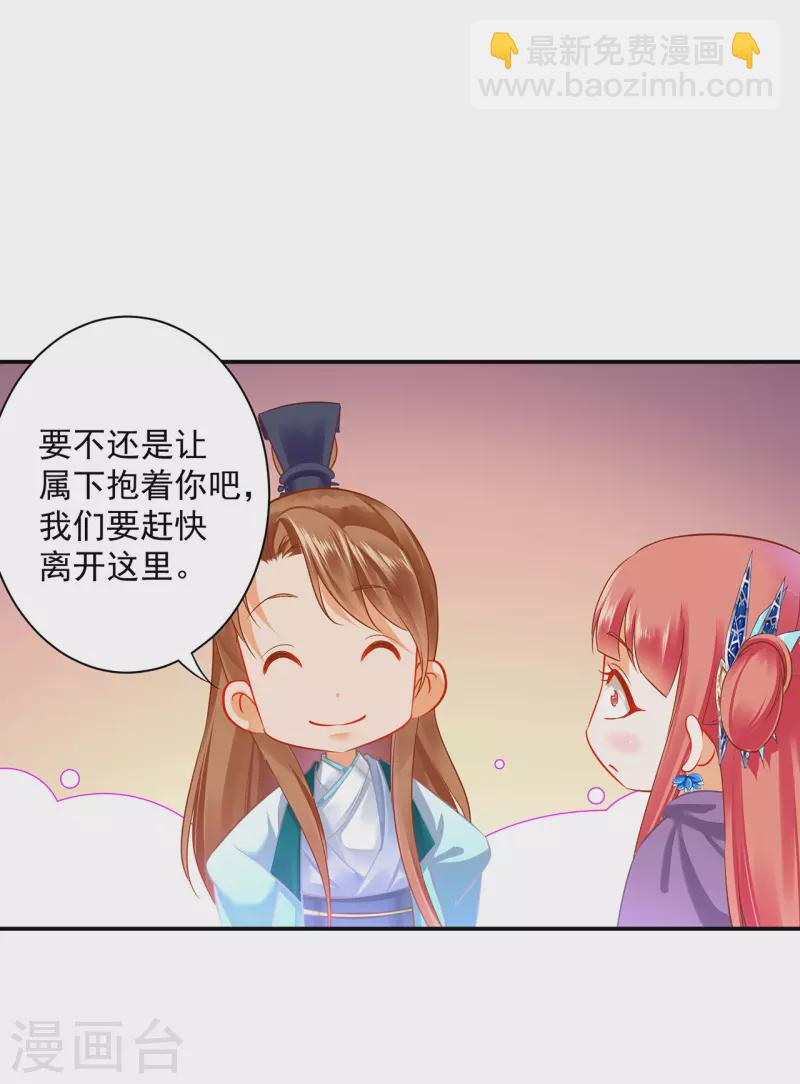 🍶穿越王妃要升级 第236话 笛音之威 第17页