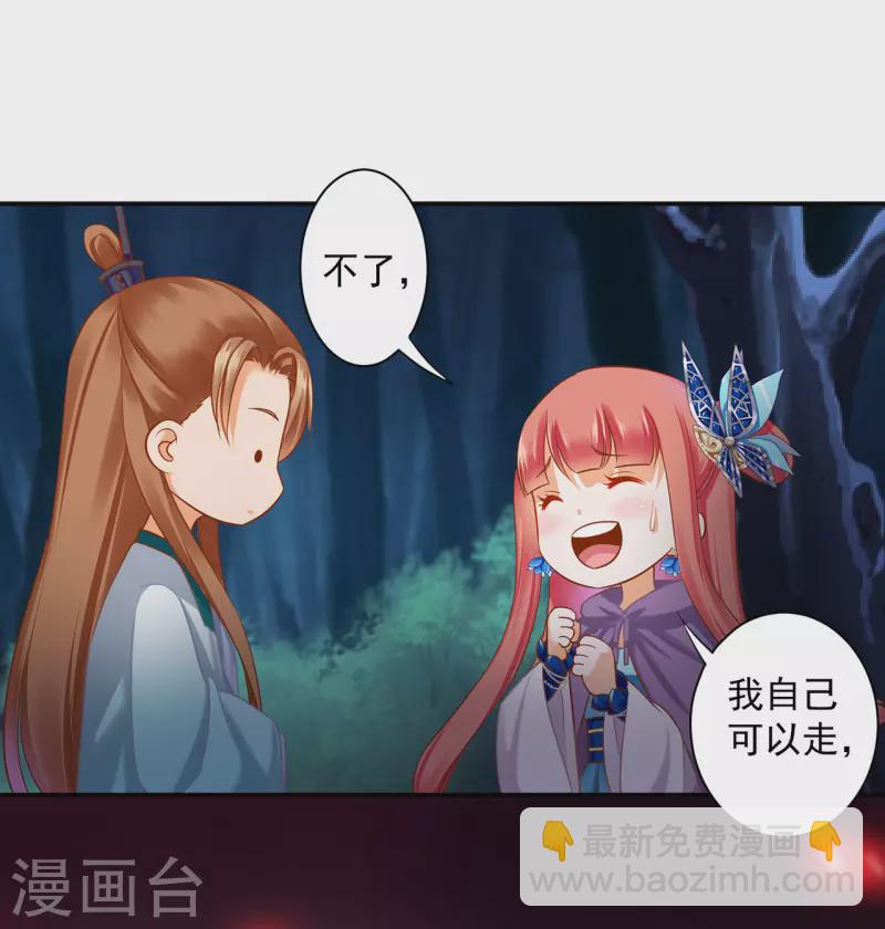🍶穿越王妃要升级 第236话 笛音之威 第18页