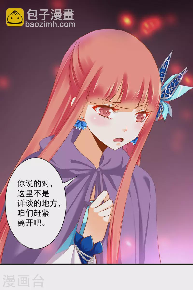 🍶穿越王妃要升级 第236话 笛音之威 第19页