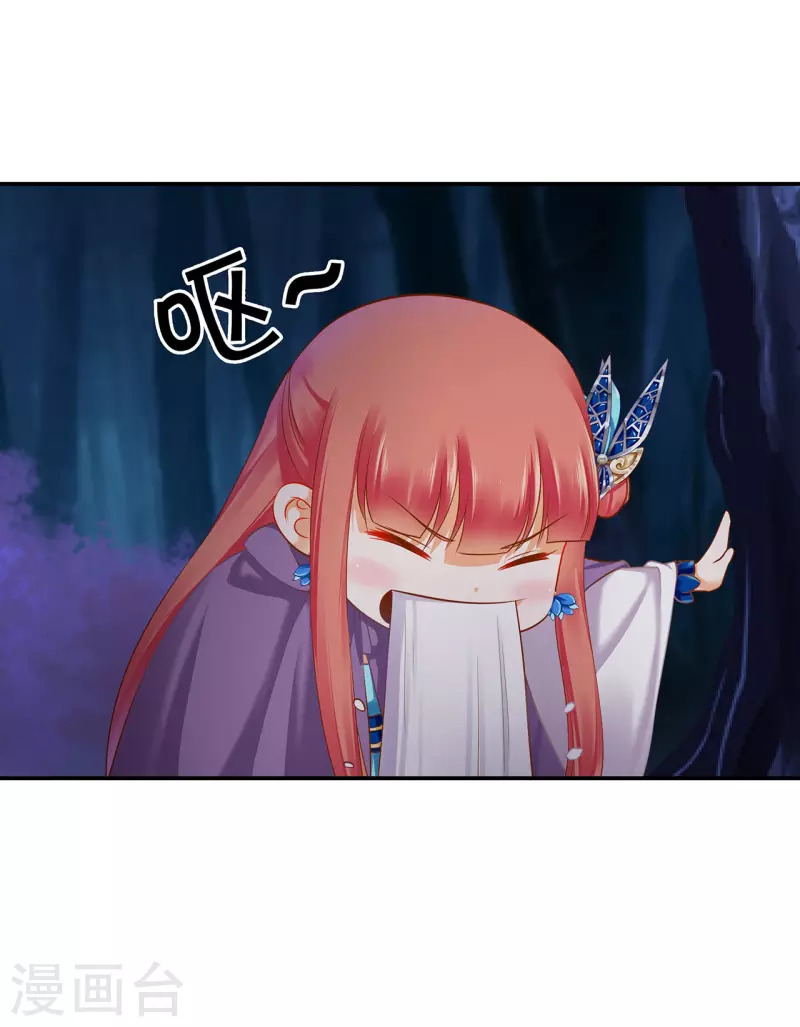 🍶穿越王妃要升级 第236话 笛音之威 第2页