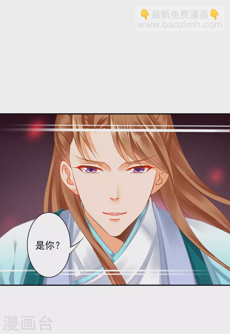 🍶穿越王妃要升级 第236话 笛音之威 第25页
