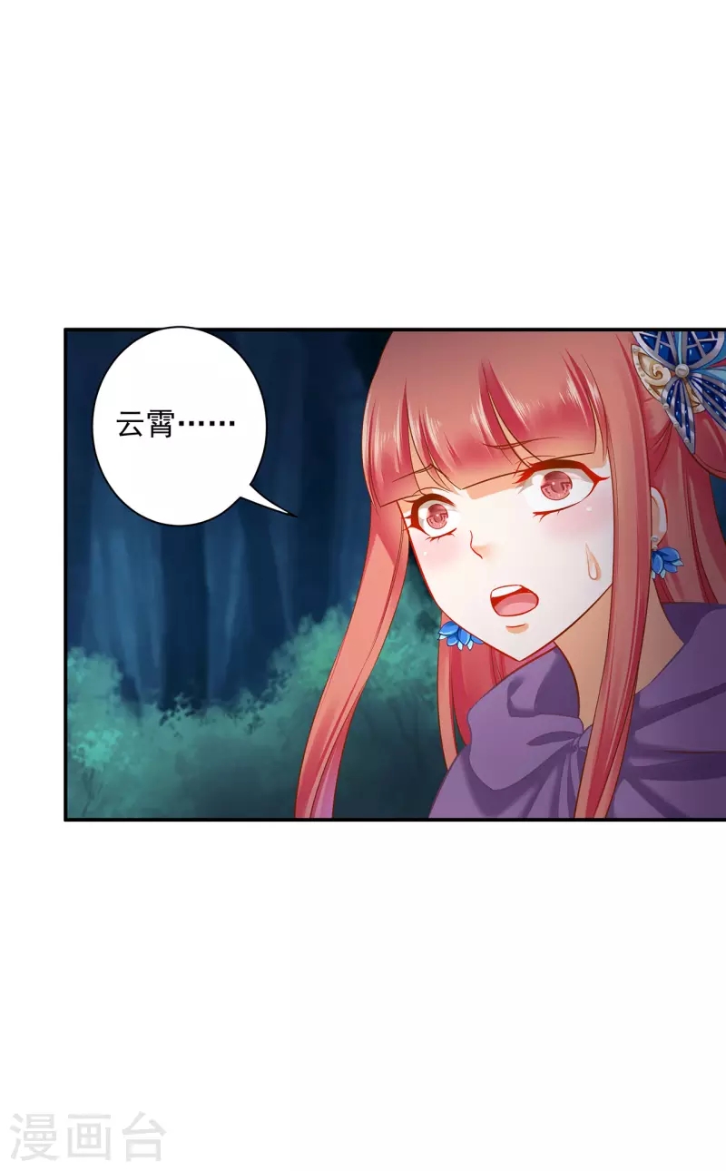 🍶穿越王妃要升级 第236话 笛音之威 第27页