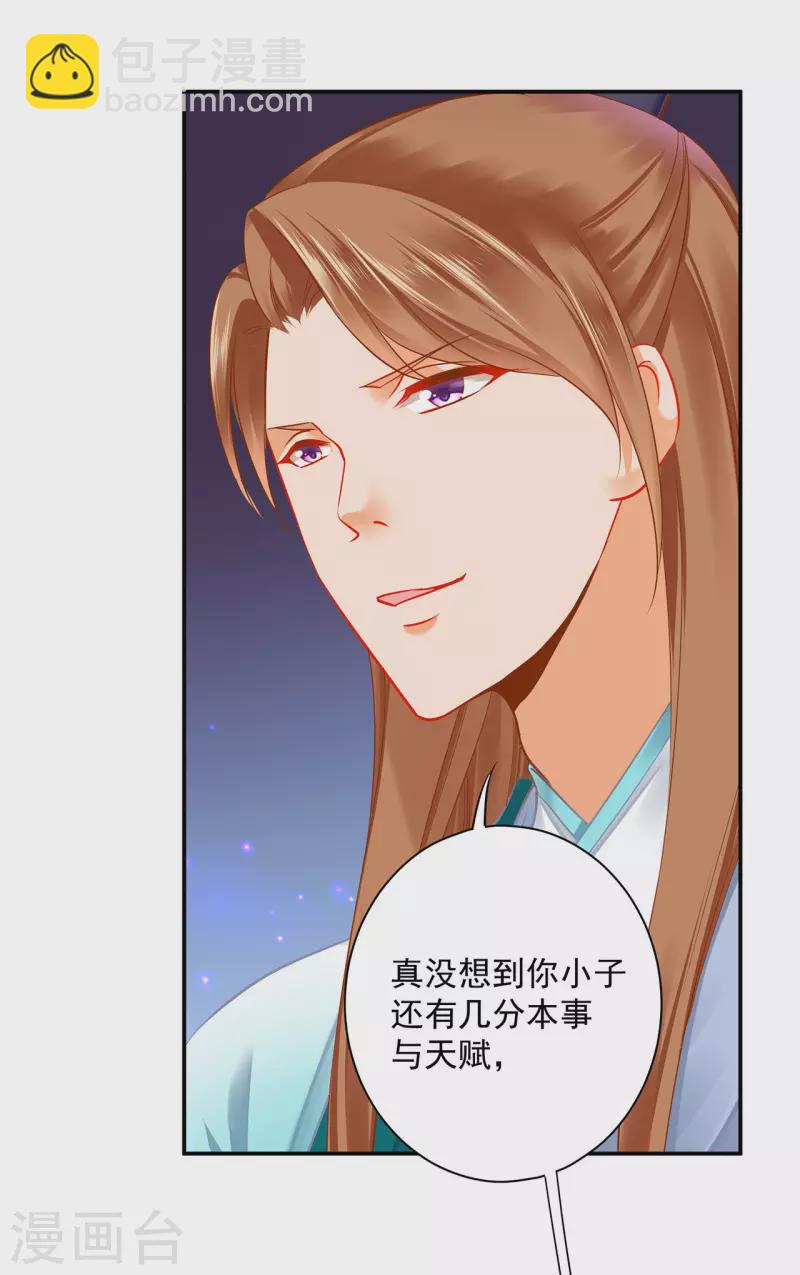 🍶穿越王妃要升级 第236话 笛音之威 第28页