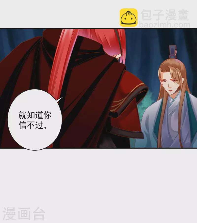 🍶穿越王妃要升级 第236话 笛音之威 第30页