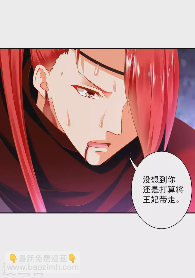 🍶穿越王妃要升级 第236话 笛音之威 第31页