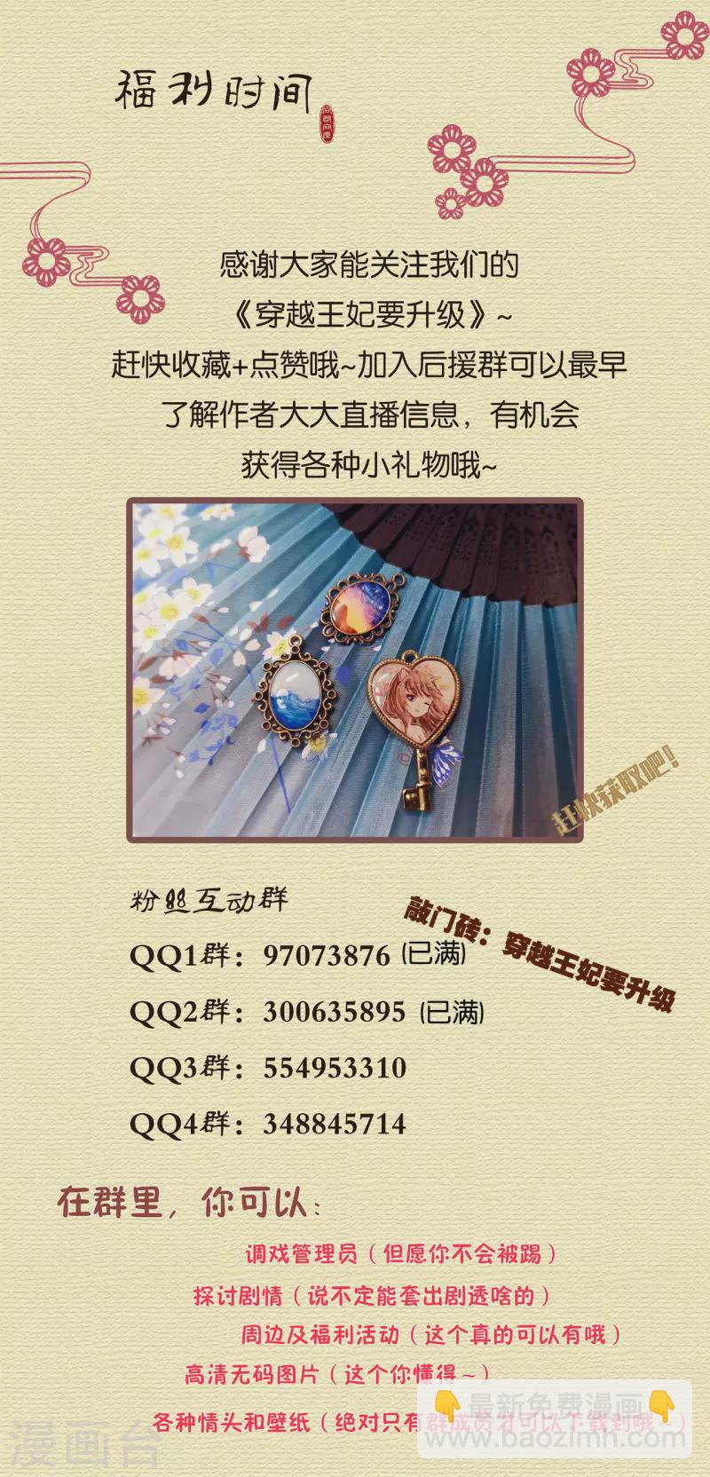 🍶穿越王妃要升级 第236话 笛音之威 第33页