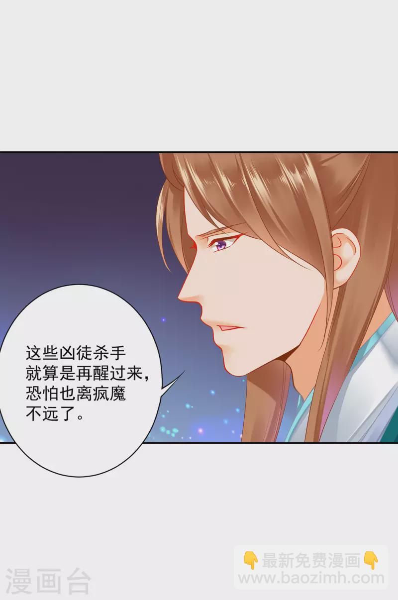 🍶穿越王妃要升级 第236话 笛音之威 第4页