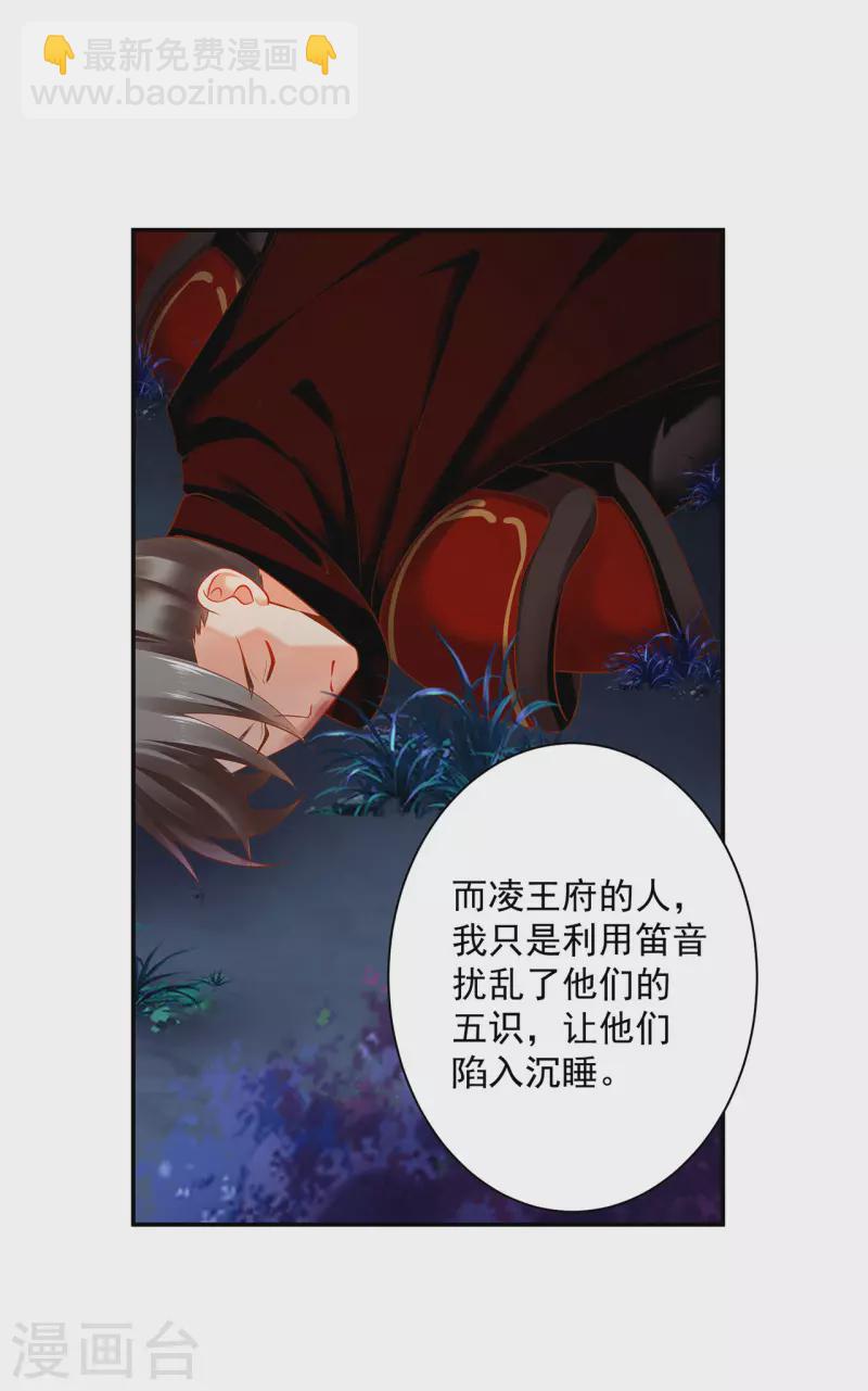 🍶穿越王妃要升级 第236话 笛音之威 第5页