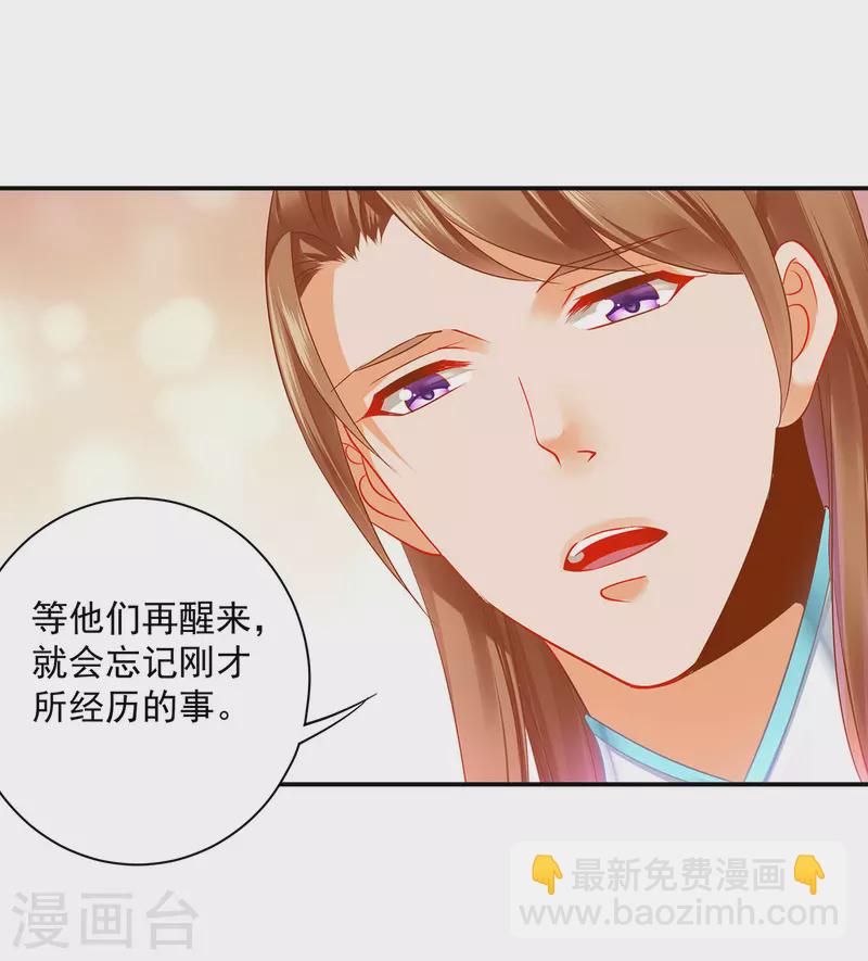 🍶穿越王妃要升级 第236话 笛音之威 第6页