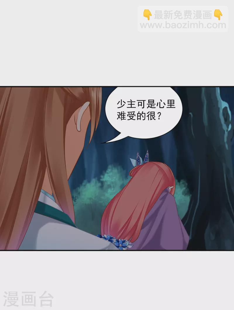 🍶穿越王妃要升级 第236话 笛音之威 第7页