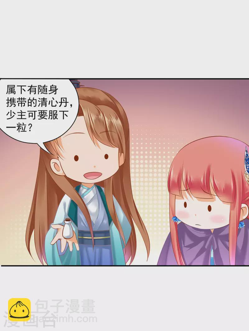 🍶穿越王妃要升级 第236话 笛音之威 第8页