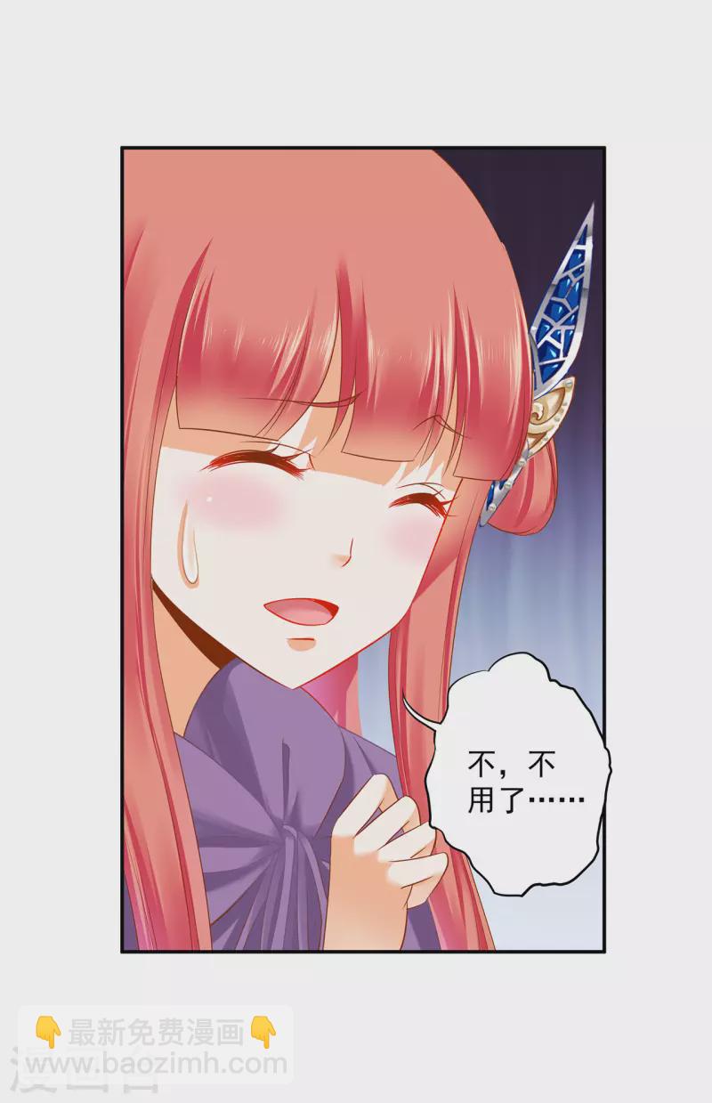 🍶穿越王妃要升级 第236话 笛音之威 第9页