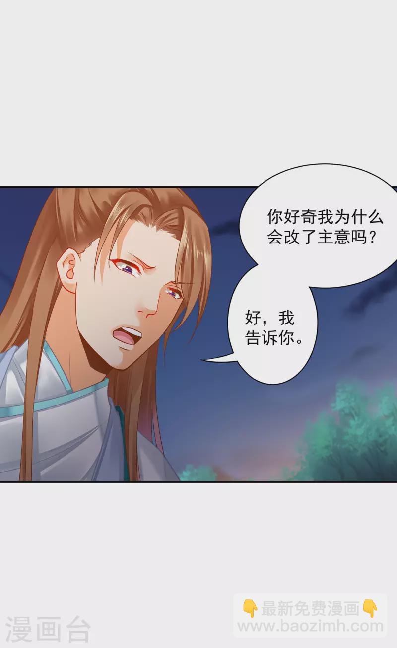 🍶穿越王妃要升级 第238话 我姐姐死了 第11页