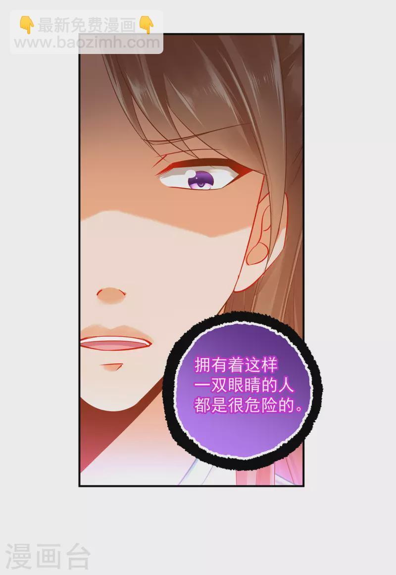 🍶穿越王妃要升级 第238话 我姐姐死了 第13页
