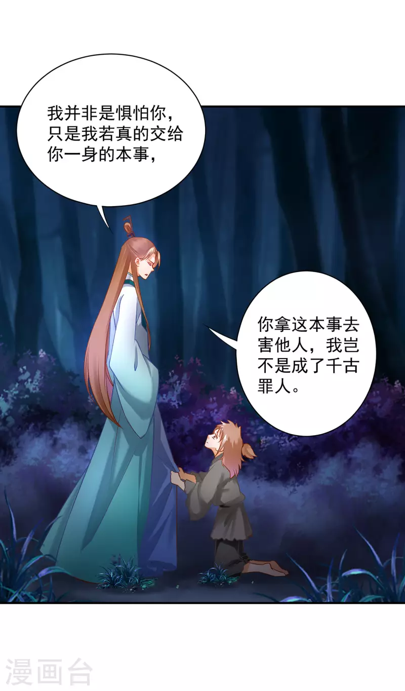 🍶穿越王妃要升级 第238话 我姐姐死了 第14页