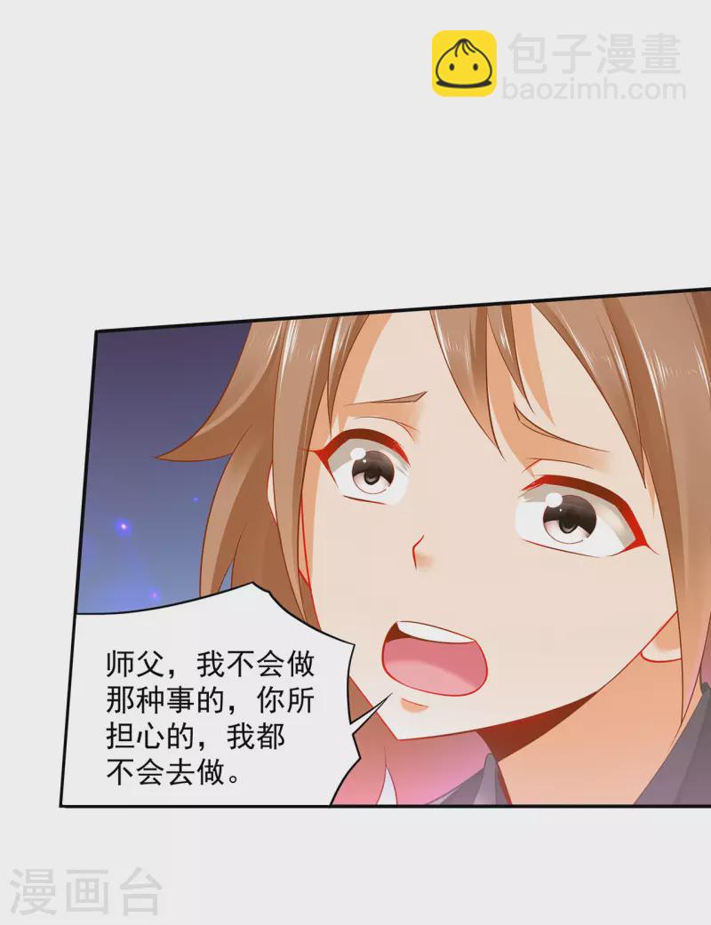 🍶穿越王妃要升级 第238话 我姐姐死了 第15页