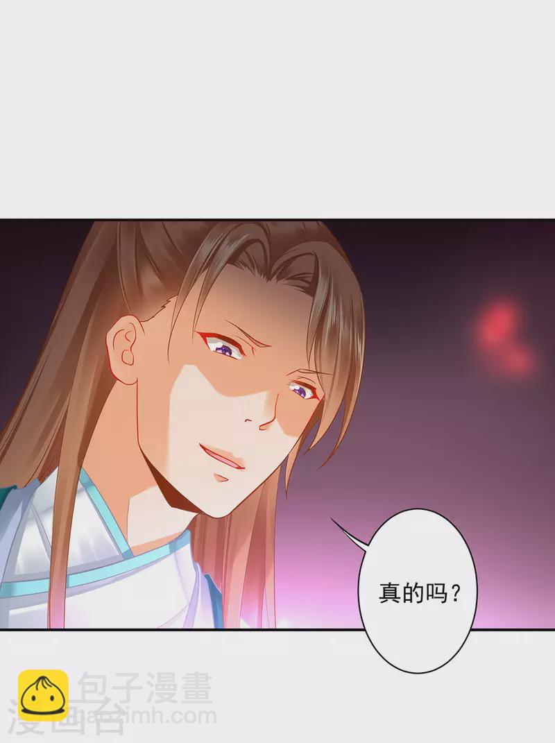🍶穿越王妃要升级 第238话 我姐姐死了 第16页
