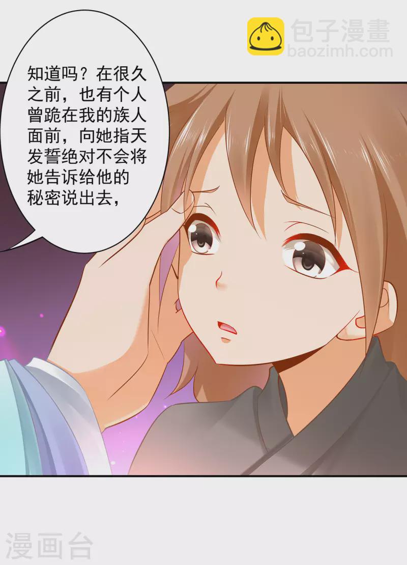 🍶穿越王妃要升级 第238话 我姐姐死了 第17页